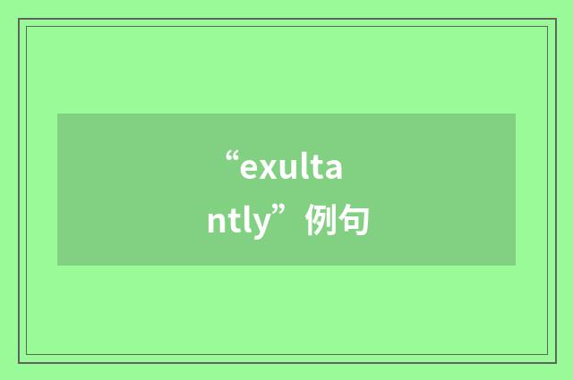 “exultantly”例句