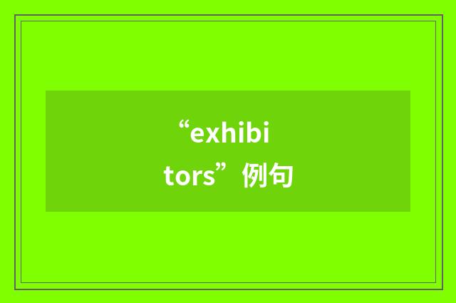 “exhibitors”例句