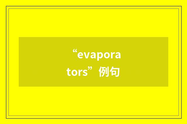 “evaporators”例句