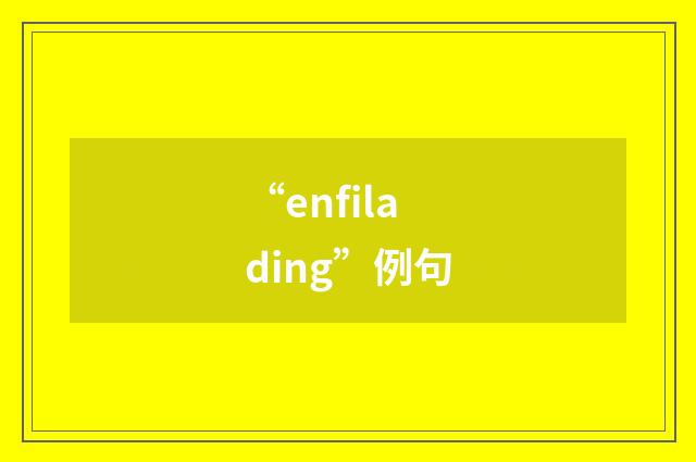 “enfilading”例句