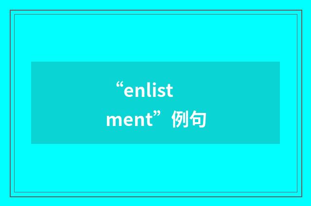 “enlistment”例句