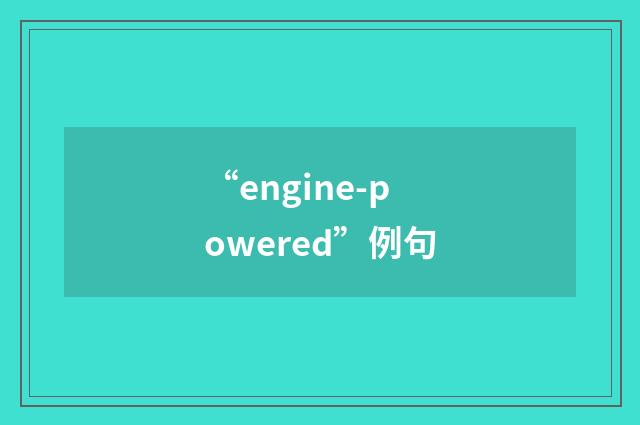 “engine-powered”例句