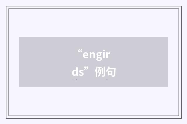 “engirds”例句