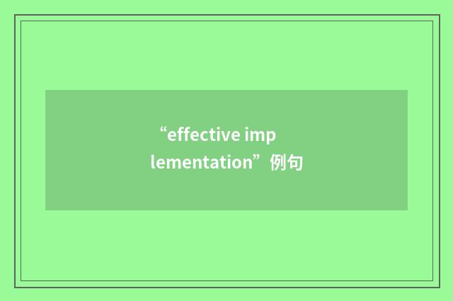 “effective implementation”例句