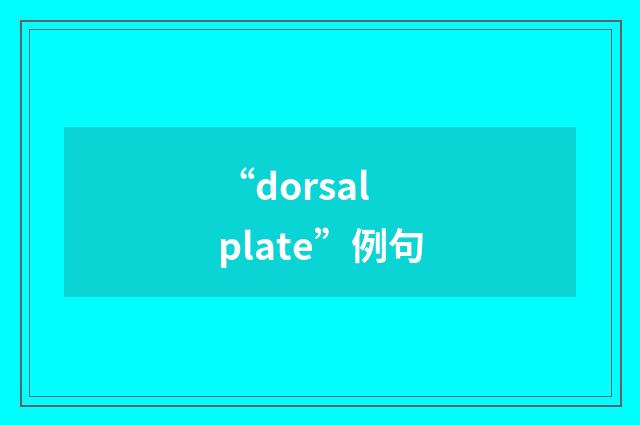 “dorsal plate”例句