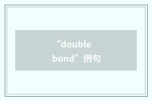 “double bond”例句