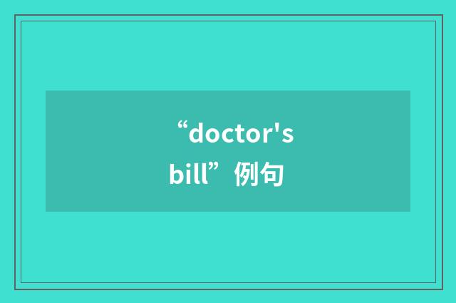 “doctor's bill”例句