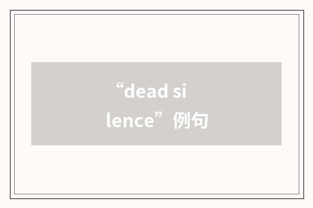“dead silence”例句