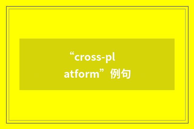 “cross-platform”例句