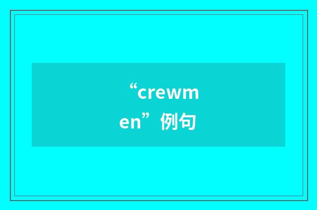 “crewmen”例句