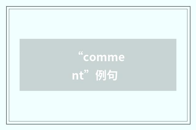 “comment”例句
