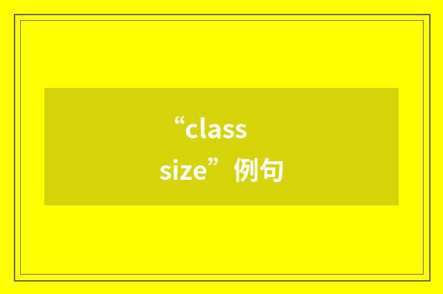 “class size”例句