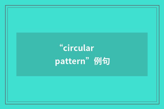 “circular pattern”例句