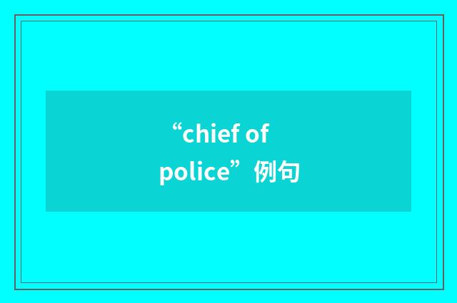 “chief of police”例句