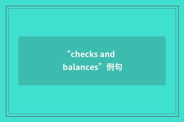 “checks and balances”例句