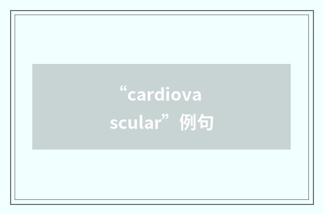 “cardiovascular”例句