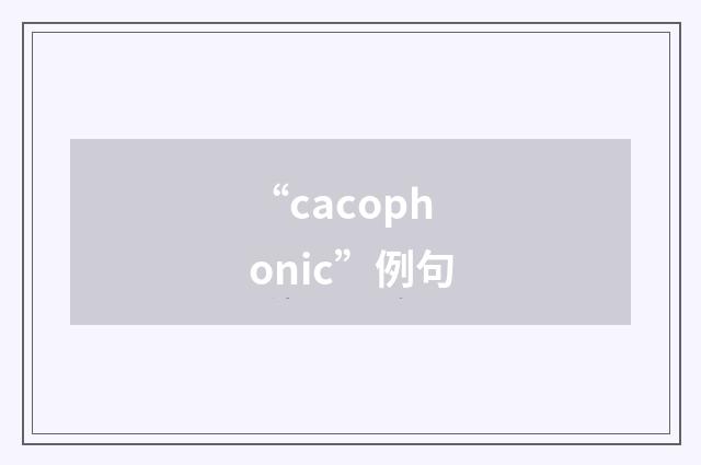 “cacophonic”例句