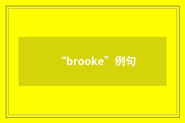 “brooke”例句