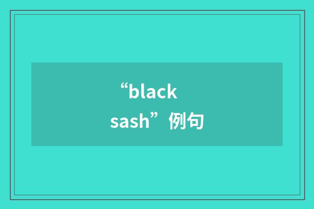 “black sash”例句