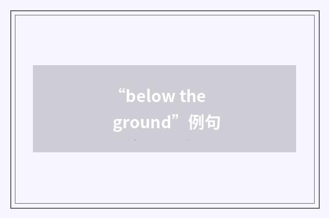 “below the ground”例句