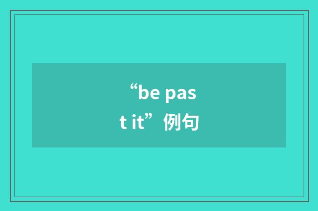 “be past it”例句