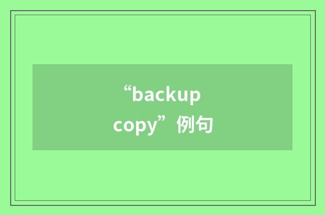 “backup copy”例句