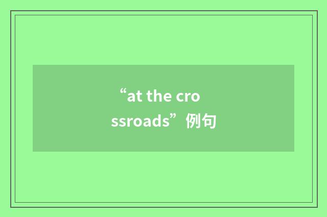 “at the crossroads”例句