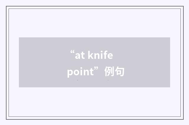 “at knife point”例句