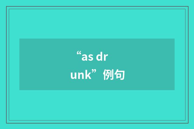 “as drunk”例句