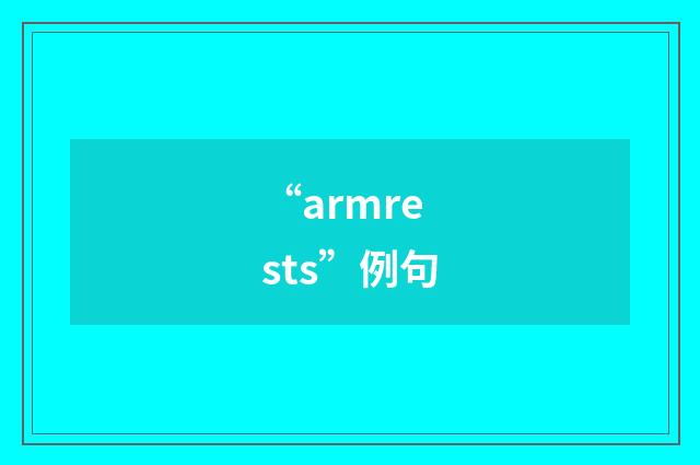 “armrests”例句