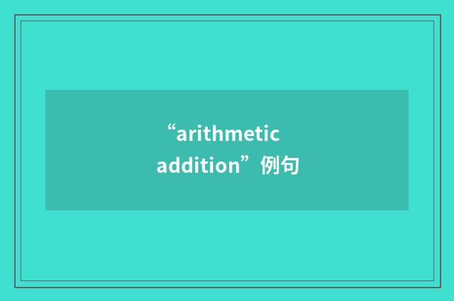 “arithmetic addition”例句