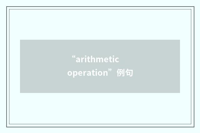 “arithmetic operation”例句