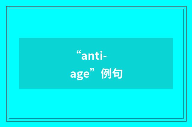 “anti-age”例句