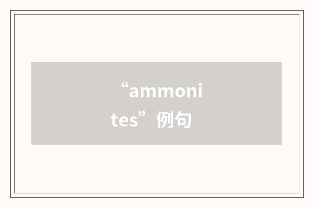 “ammonites”例句