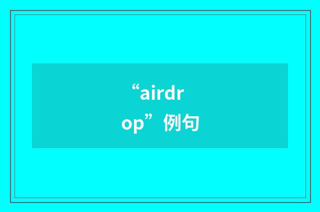 “airdrop”例句