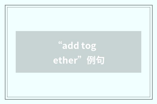 “add together”例句