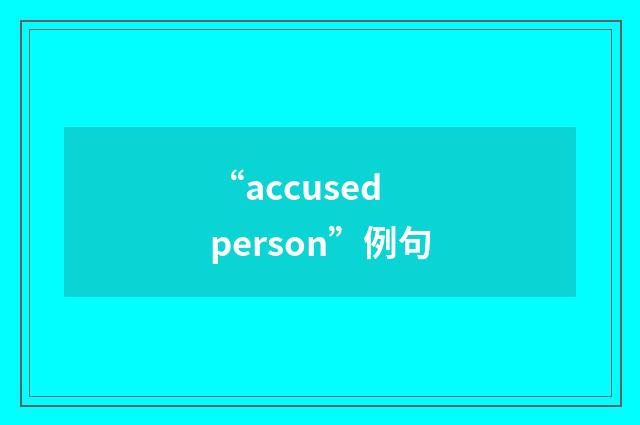 “accused person”例句
