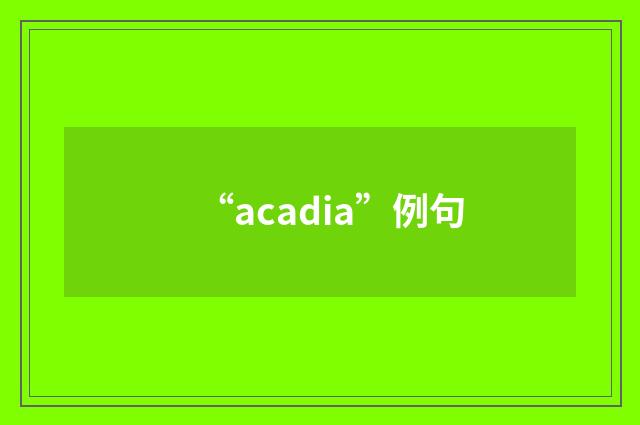 “acadia”例句