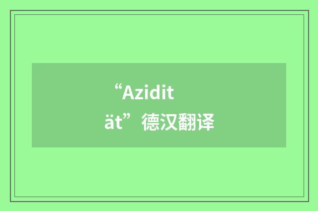 “Azidität”德汉翻译
