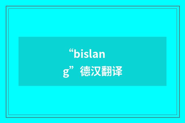 “bislang”德汉翻译