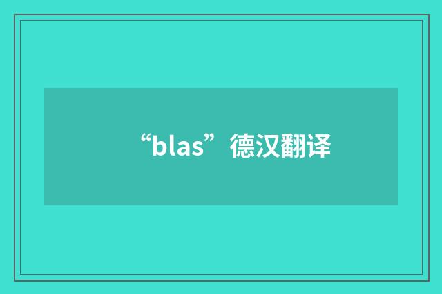 “blas”德汉翻译