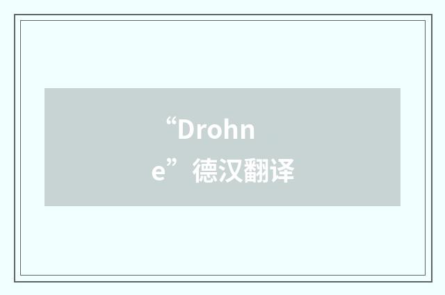 “Drohne”德汉翻译