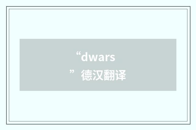 “dwars”德汉翻译