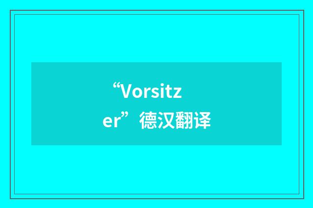 “Vorsitzer”德汉翻译