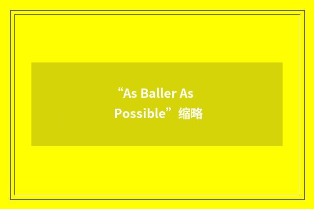 “As Baller As Possible”缩略