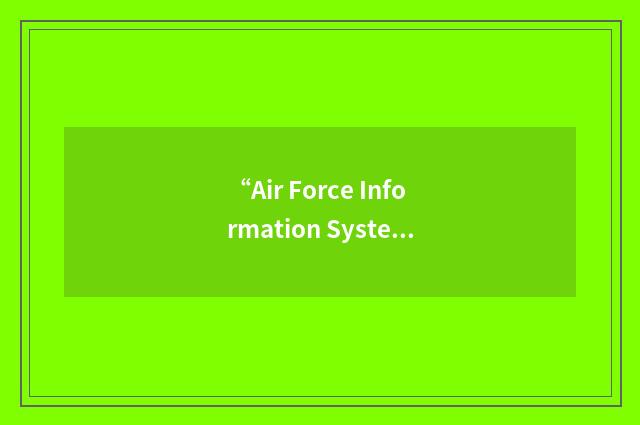 “Air Force Information Systems Architecture”缩略