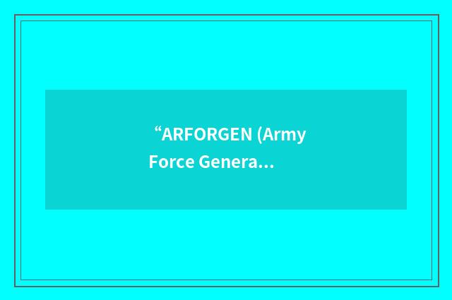 “ARFORGEN (Army Force Generation) Synchronization and Resourcing Conference”缩略