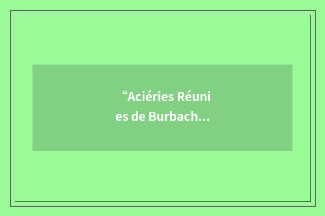 “Aciéries Réunies de Burbach-Eich-Dudelange”缩略