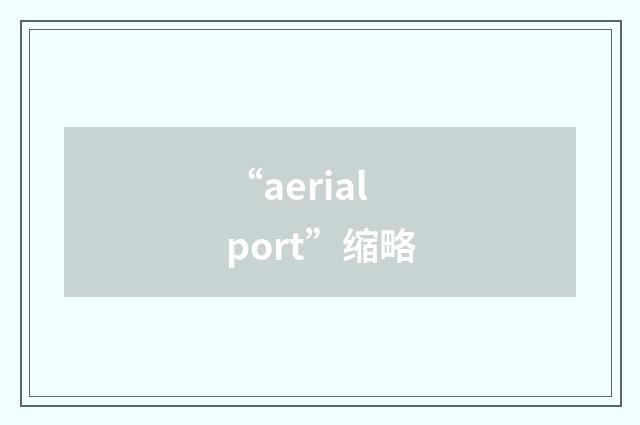 “aerial port”缩略