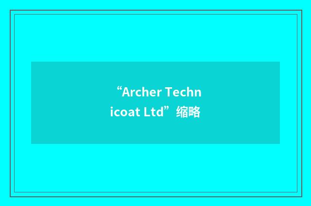 “Archer Technicoat Ltd”缩略